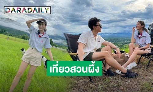 คลายล็อกแล้วเที่ยวได้! “เก้า สุภัสสรา” ควงหวานใจ! เที่ยวสวนผึ้ง