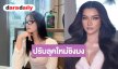“ผักบุ้ง ศรัณย์พร” โตเป็นสาวแล้วชิงมงมิสแกรนด์ไทยแลนด์ 2027