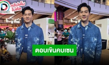 “ต้น อาชว์” รับเล่นละครเรื่องแรก ตอบไปเขินไป! รับศึกษาดูใจ “เซน เมจกา”