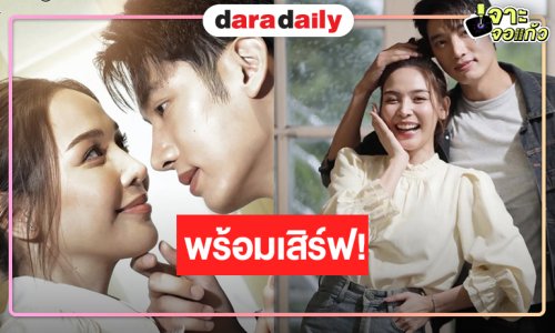 ใกล้แล้วละครดราม่า “แชป-จีน” จับคู่น่าดูทั้งรักและแค้น!