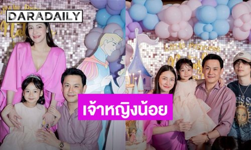 เจ้าหญิงคนสวย “แม่นาตาลี” จัดงานวันเกิด 5 ขวบให้ “น้องนาตาชา” สุดอบอุ่น