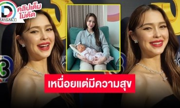 “แพทริเซีย” เกร็งเวลาเข้าฉาก “แอนทอง” ดีใจวันแม่ปีนี้มีลูกแล้ว รับชีวิตเปลี่ยนแต่มีความสุข