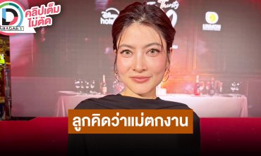 “มาร์กี้” เล่าฮา “มีก้า-มีญ่า” เข้าใจผิดคิดว่าแม่ไม่มีงานทำ วันเกิดปีนี้รวมตัวแก๊งเพื่อน