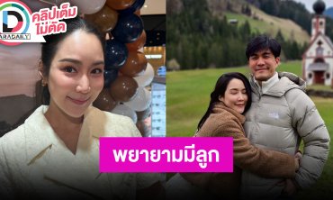 “จั๊กจั่น” เครียดพยายามมีลูกใช้วิธีแพทย์มา 3 รอบ ตอนนี้ปล่อยตามธรรมชาติ ถ้า 45 ไม่มีจะปิดอู่