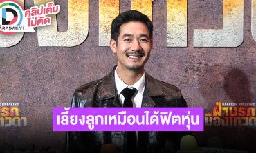 “เวียร์” เลี้ยง “น้องวิริน” ก็เหมือนคาร์ดิโอ เดินเก่งจนตามไม่ทัน เริ่มหาโรงเรียนให้ลูกแล้ว