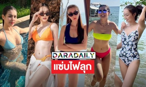  5 เซ็กซี่สตาร์พาเหรดท้าซัมเมอร์