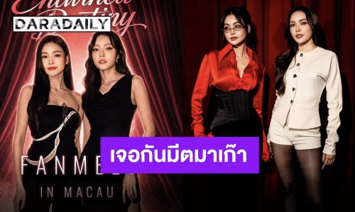มาเก๊าเจอเลย “อิงฟ้า-ชาล็อต” เตรียมบินตรงไปจัดแฟนมีตติ้ง งานนี้รับรองฟิน!