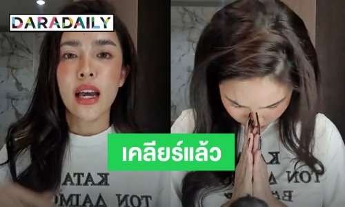 แจงแล้ว! "นัท นิสามณี" ยกมือขอโทษ ปม #เขียวหวาน250 เหยียดคนจน