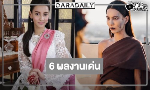 มัดรวม 6 ผลงานเด่น “กรีน อัษฎาพร” ไม่ได้สวยแค่หน้าตาฝีมือดีด้วย