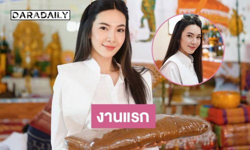 งานแรก “ผู้กองแคท” หลังจากลาออกราชการ