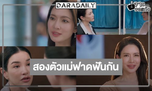 ช่องวันโหดมาก! ส่ง “แอฟ-อ้อม” ตีแผ่ความเหลื่อมล้ำในสถานศึกษา