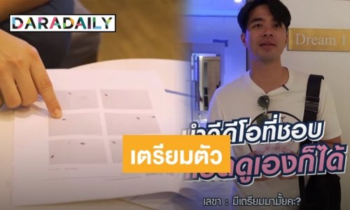 คุณพ่อในอนาคต “ว่าน” ฝากสเปิร์มเพื่อความชัวร์