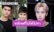 “ฟลุท ชินพรรธน์” สุดเศร้าส่ง “บีม” ครั้งสุดท้าย เผยเรื่องราวที่เพิ่งคุยกัน 2 วันที่แล้ว