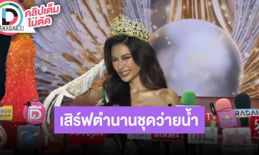 “กชเบล” คว้ารองอันดับ1 “Miss Grand International 2025” ได้เสิร์ฟตำนานรอบชุดว่ายน้ำ