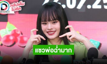 “แอลลี่” แซว “พ่ออ่ำ” ดังกว่าลูกแล้ว ลั่นครีมทากันแดดควรเขาพ่อหนู หลังเห็นทาจนหน้าขาว