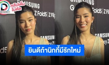 “ก้อย อรัชพร” ไม่รีบมีความรักครั้งใหม่ ยินดีถ้า “นิกกี้” เจอความรักที่ดี