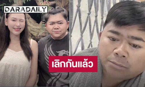 “ใบมิ้นต์” เลิก “โก๊ะตี๋” เผยสาเหตุไม่เอาแล้ว