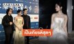 “ตู ต้นตะวัน” เฉิดฉายพรมแดง พร้อมเชิญและประกาศรางวัลเทศกาลภาพยนตร์นานาชาติเซี่ยงไฮ้