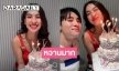 “มีน-ดรีม” เบิร์ธเดย์หวานด้วยเกมส์น่ารักแต่โชคดียังไม่ที่สุด 