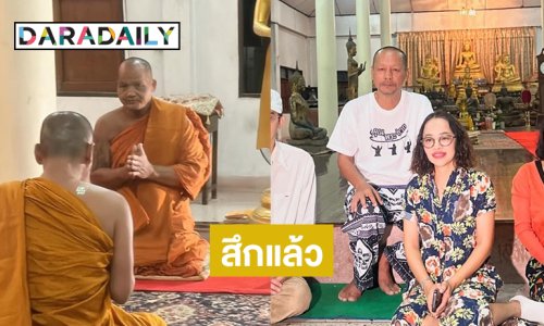 สาธุบุญ “หลวงพี่เท่ง” สึกแล้วที่วัดบางกระดี