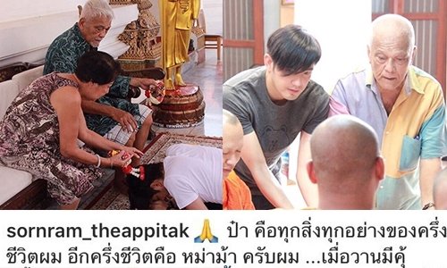เปิดภาพโมเมนต์ลูกกตัญญูของ “หนุ่ม” ที่มีให้ “ป๋าเดียร์”