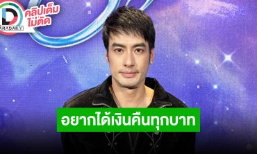 “บอย ปกรณ์” อยากได้เงินคืนทุกบาทหวังว่าลูกหนี้จะไม่ผิดนัด แพลนผ่าตัดต่อมน้ำลายอักเสบหลังปีใหม่