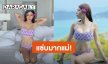“กุ๊บกิ๊บ สุมณทิพย์” อวดหุ่นแซ่บ ทำภูเก็ตลุกเป็นไฟ ชาวเน็ตคอมเมนต์แตก!