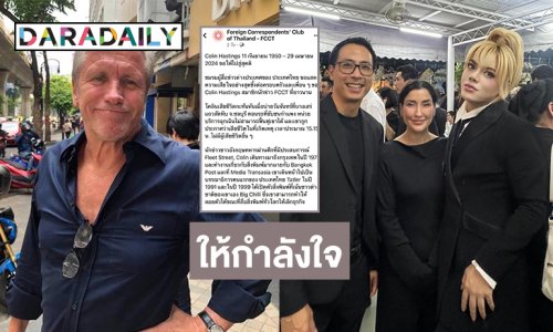 “เอ ศุภชัย” รุดให้กำลังใจ “แองจี้ เฮสติ้ง” -“ชมรมผู้สื่อข่าวต่างประเทศ” ยกย่อง “โคลิน” ผู้บุกเบิกสิ่งพิมพ์ Big Chilli
