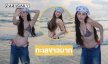 ทะเลขาวมากดาราสาวเสิร์ฟหุ่นแซ่บริมหาดสุดจึ้ง 