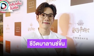 “คอปเตอร์” ลุยทำเพลงอย่างจริงจัง แฟนมีตติ้งคอนเสิร์ตปีนี้พิเศษ สปอยล์โปรเจ็คท์ “SBFIVE”