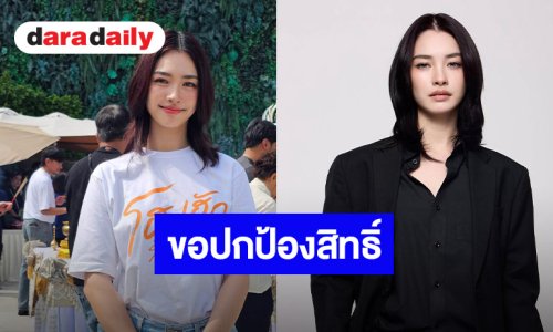 “มิ้นท์ รัญชน์รวี” แจงปมถูกเล่นมุกคุกคามใส่ สร้างขอบเขตตัวเอง ขอปกป้องสิทธิ์