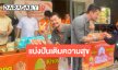 เรื่องราวดีๆ “อ้น สราวุธ” บุกชุมชนแออัดบริจาคข้าวอาหาร 