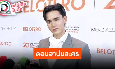 “เทศน์ ไมรอน” ตอบฮาปมดราม่า “โลกหมุนรอบเธอ” ขอบคุณ “พี่แอน” ให้โอกาส