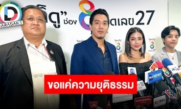 “ดีเจแมน - ใบเตย อาร์สยาม” เปิดใจเคลียร์ทุกคำถาม ก่อนฟังคำสั่งฟ้องคดี Forex-3D