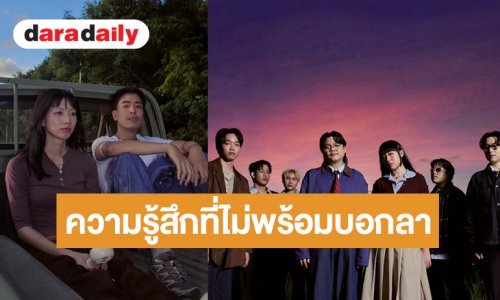 “SERIOUS BACON” คว้า “นนท์ ศดานนท์” เป็นพระเอก MV เพลงแทนความรู้สึกของคนที่ยังไม่พร้อมบอกลา