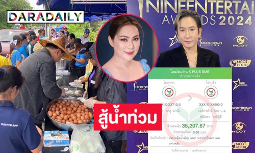 “แพท พาวเวอร์แพท” บริจาคช่วยน้ำท่วมด้าน “บุ๋ม” จัดโรงครัวทำข้าวกล่องแจกที่แม่ต๋ำ เชียงราย 