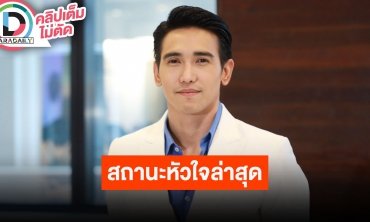 “ก๊อต จิรายุ” เผยสถานะช่วงนี้คือช่างมันเถอะ หันมาออกกำลังกายและดูแลตัวเอง