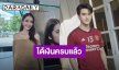 “ฮาน่า” เผย “อ๊อฟ ชนะพล” ได้เงินค่าจ้างคืนแล้ว เชื่อมีหลายคนที่โดนเหมือนกัน