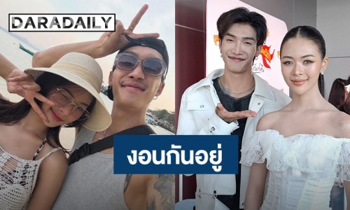 ไม่เชื่อใจ!! “ยูกิ ไหทองคำ” รับงอน “พีพี พีรชา” เหตุฝ่ายชายติดเที่ยวติดเพื่อน