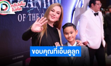 “ทาทา ยัง” ขอบคุณที่เอ็นดู “น้องเรย์” เป็นกำลังใจในการเลี้ยงลูกให้รักความเป็นไทย