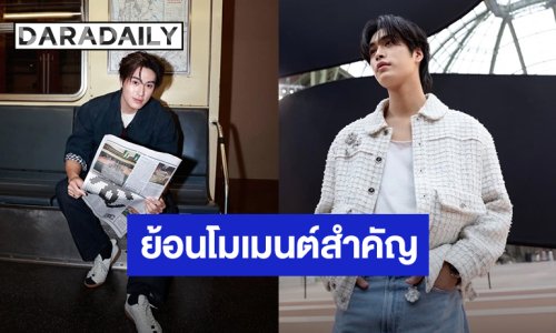 ย้อน 3 โมเมนต์ “เจมีไนน์” ร่วมงาน CHANEL ก่อนขึ้นแท่น Brand Ambassador คนล่าสุด