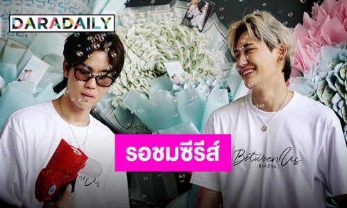 เริ่มบวงสรวงแล้ว!! “บุ๋น-เปรม” เผยฟิตหุ่นเต็มที่ พร้อมลุยถ่ายซีรีส์ “เชือกป่าน”