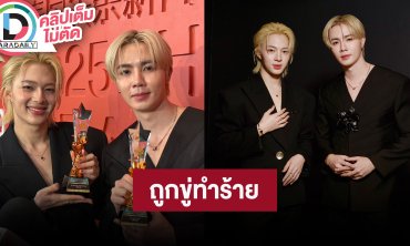 “นุนิว” ไม่คิดว่าจะเกิดขึ้นกับตัวถูกขู่ทำร้ายร่างกาย ปล่อยให้ค่ายจัดการ ด้าน “ซี” ออกโรงปกป้อง