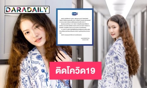 “พริกขิง สุรีย์ญะเรศ” ติดโควิด19