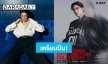 “พีพี กฤษฏ์” เตรียมบินลัดฟ้าร่วมงาน “Balenciaga 54th Couture Collection” ที่ฝรั่งเศส