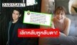 เเซ่บไฟลุก! “พีท พล” เเนะ “โบวี่” ไปsearchข่าวเเละเลิกหลับหูหลับตา 