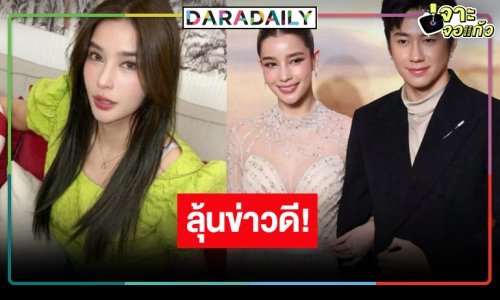 ลุ้นเคาะ “เหมันต์ตะวันรอน” ลงจอดู “แจม-วิว” จับคู่พิสูจน์เคมีใหม่