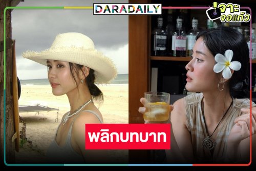 “แพรว เฌอมาวีร์” พลิกบทบาทเล่นซีรีส์ยูริ