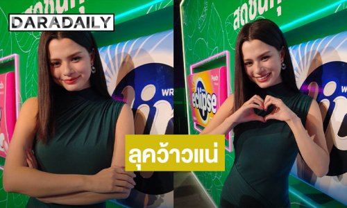 “เบ็คกี้” เตรียมจัดเต็มลุคสุดว้าวไปคานส์ งานแน่นมุ่งโกอินเตอร์
