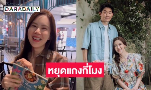 หยุดแกงกันกี่โมง “บอย” แฉความโก๊ะภรรยา “เจี๊ยบ พิจิตตรา” เมื่อสั่งขนมหวานมาทาน